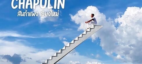 Chapulin